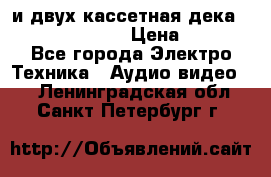 CD player Technics SL-PG 470A и двух кассетная дека Technics RS-TR 5 › Цена ­ 2 499 - Все города Электро-Техника » Аудио-видео   . Ленинградская обл.,Санкт-Петербург г.